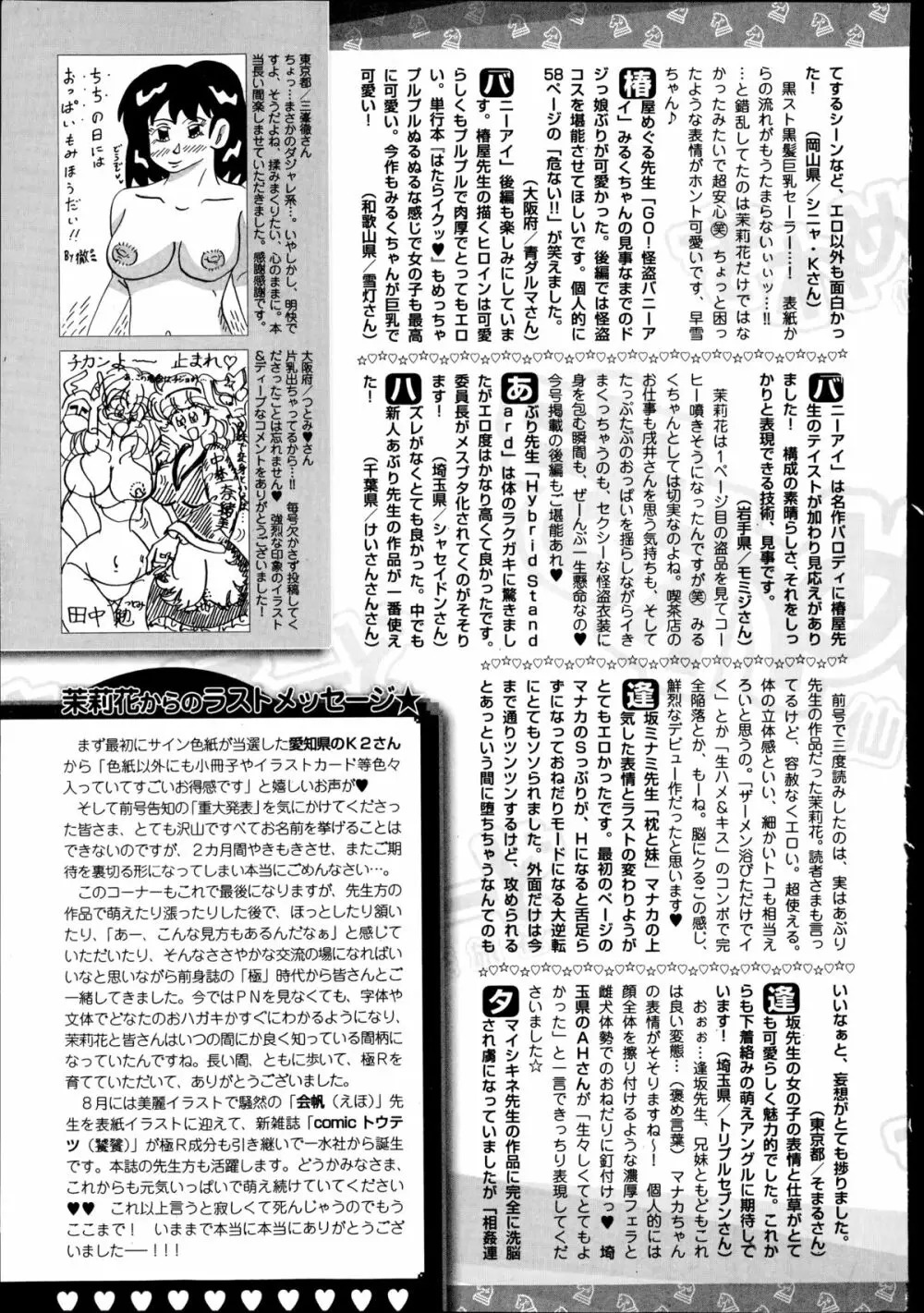 美少女革命 極 Road Vol.14 257ページ