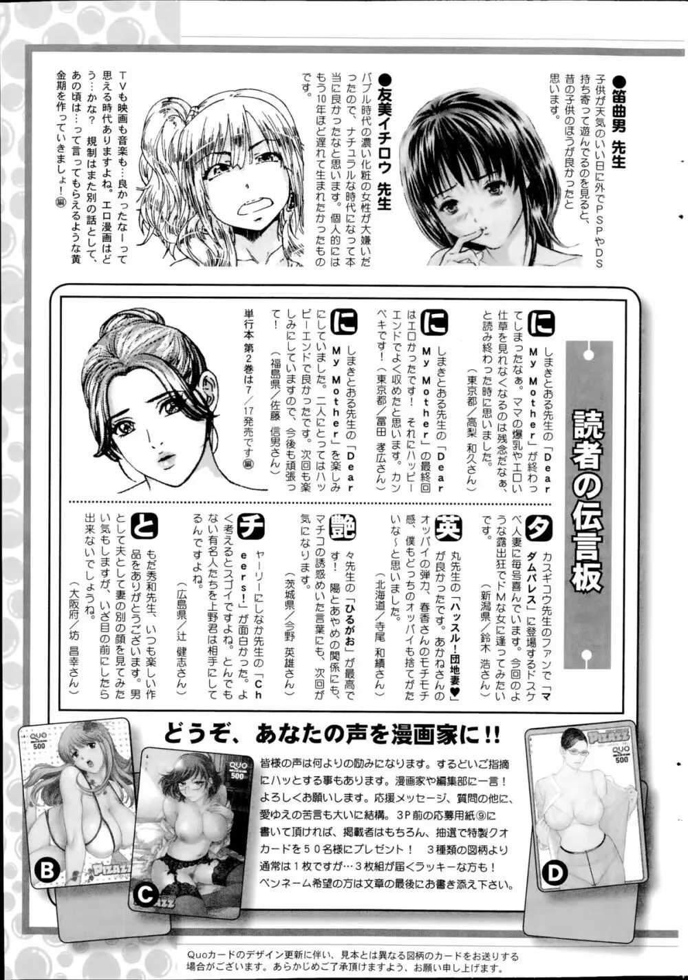 アクションピザッツ 2014年8月号 245ページ