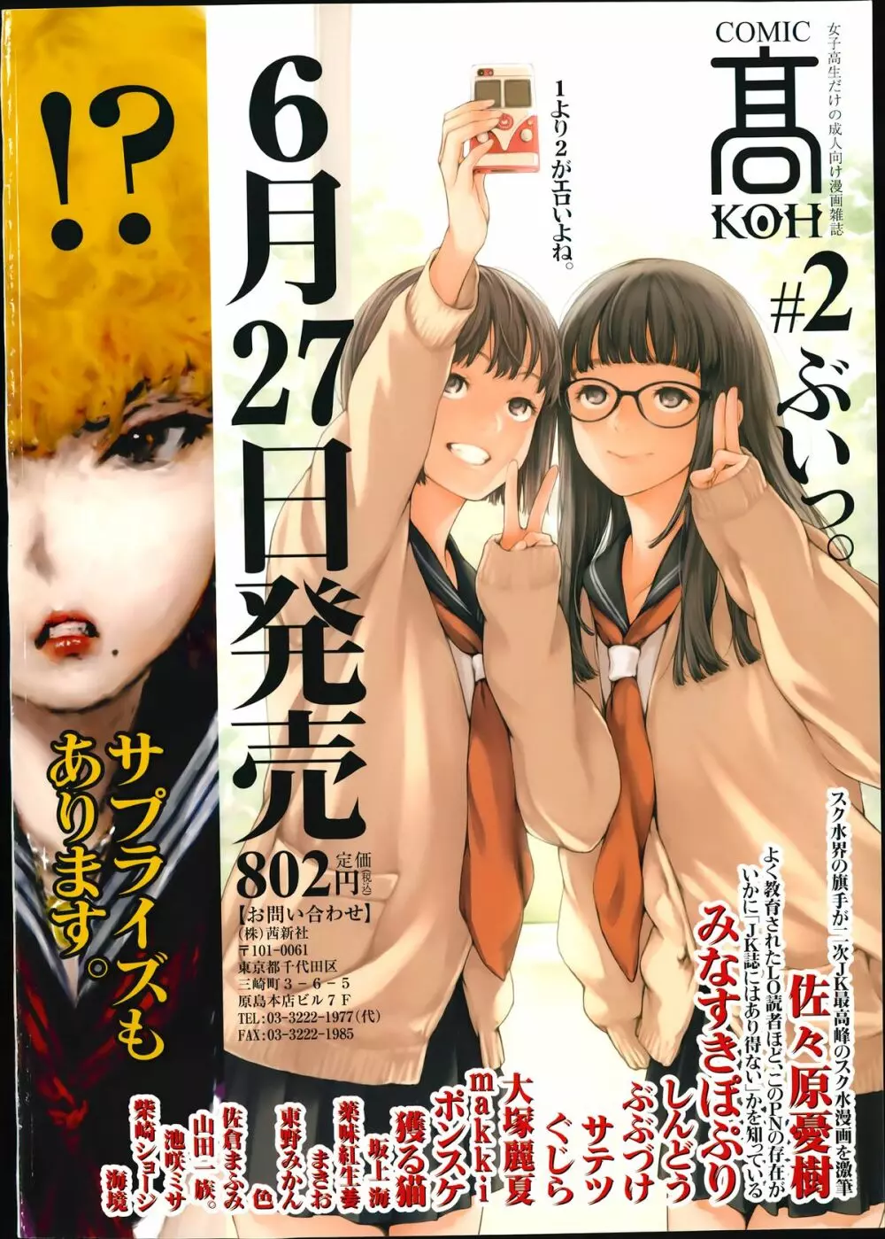 COMIC LO 2014年8月号 Vol.125 2ページ