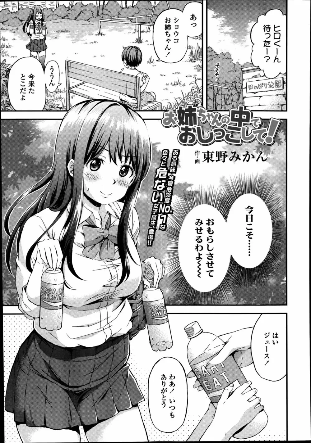 COMIC高 Vol.2 163ページ