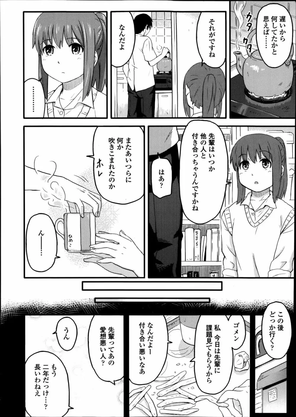 COMIC高 Vol.2 246ページ