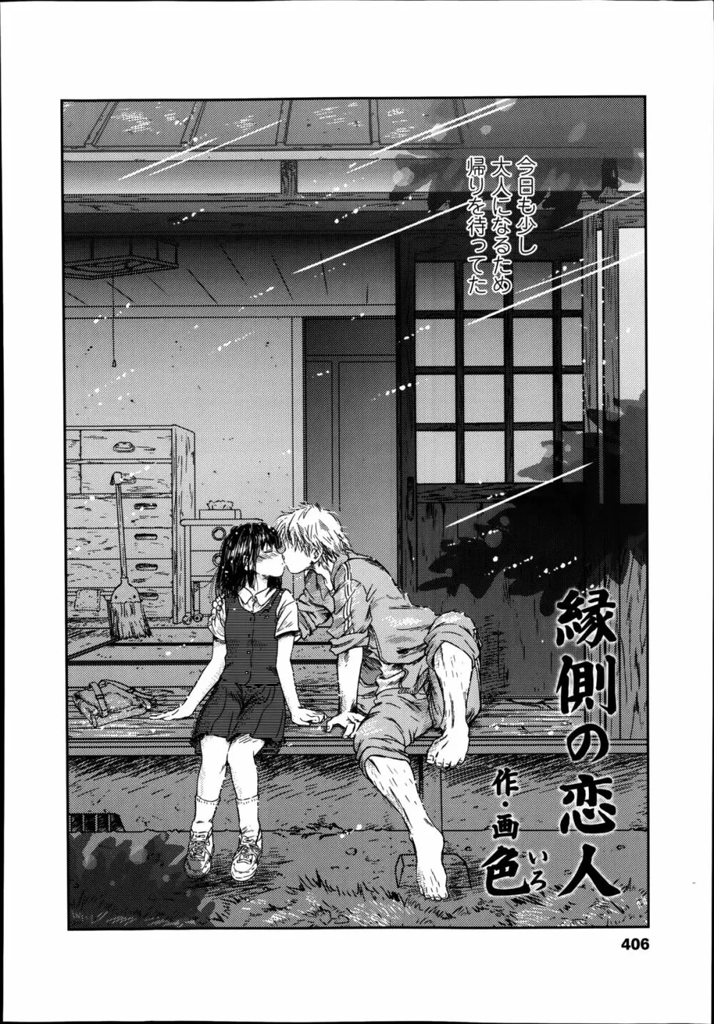 COMIC高 Vol.2 406ページ
