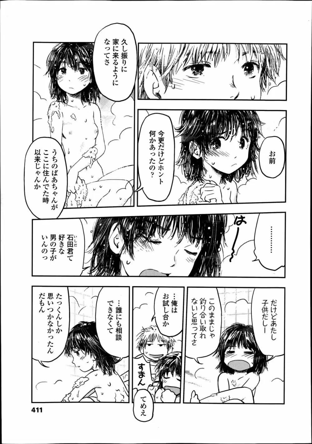 COMIC高 Vol.2 411ページ