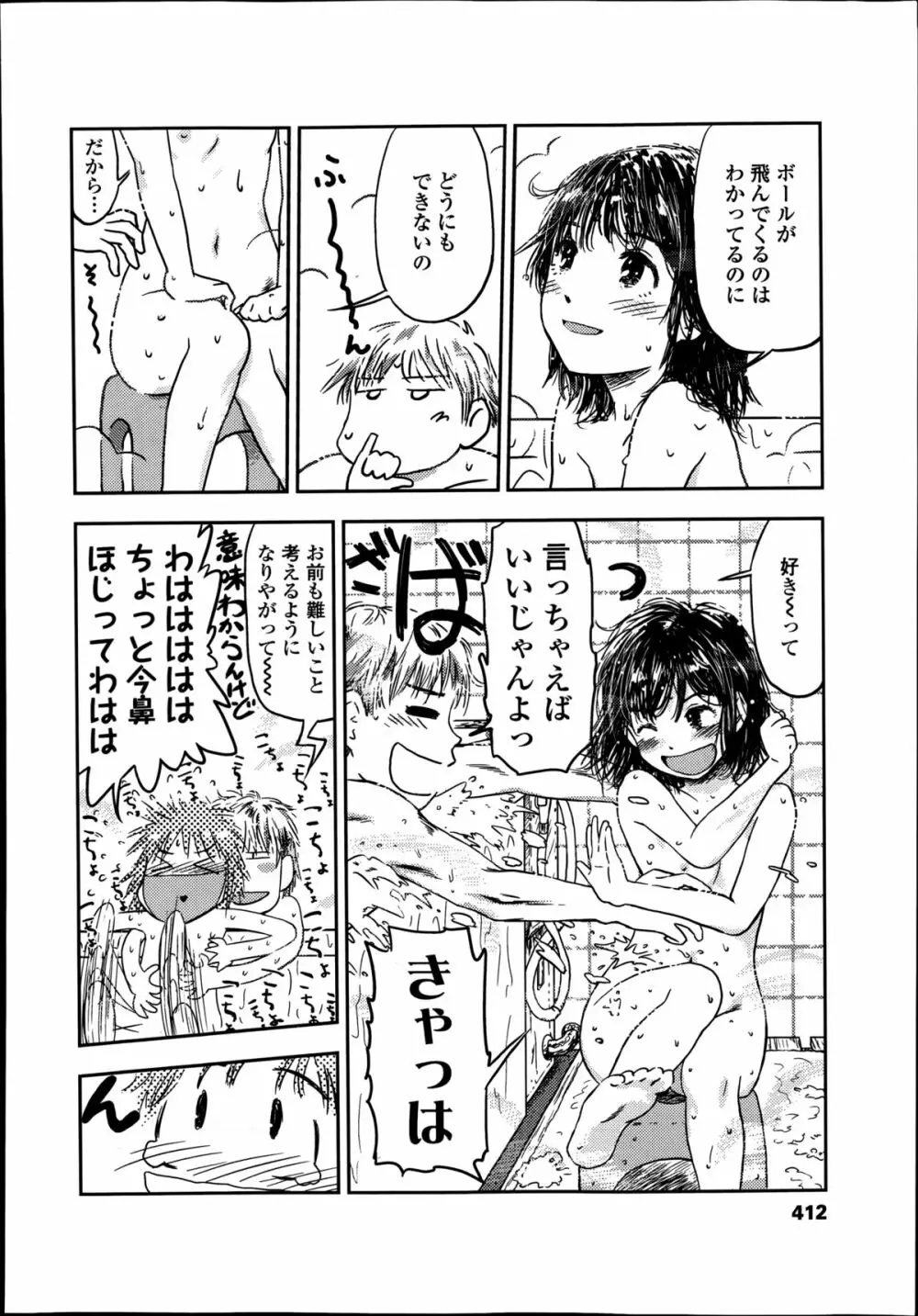 COMIC高 Vol.2 412ページ