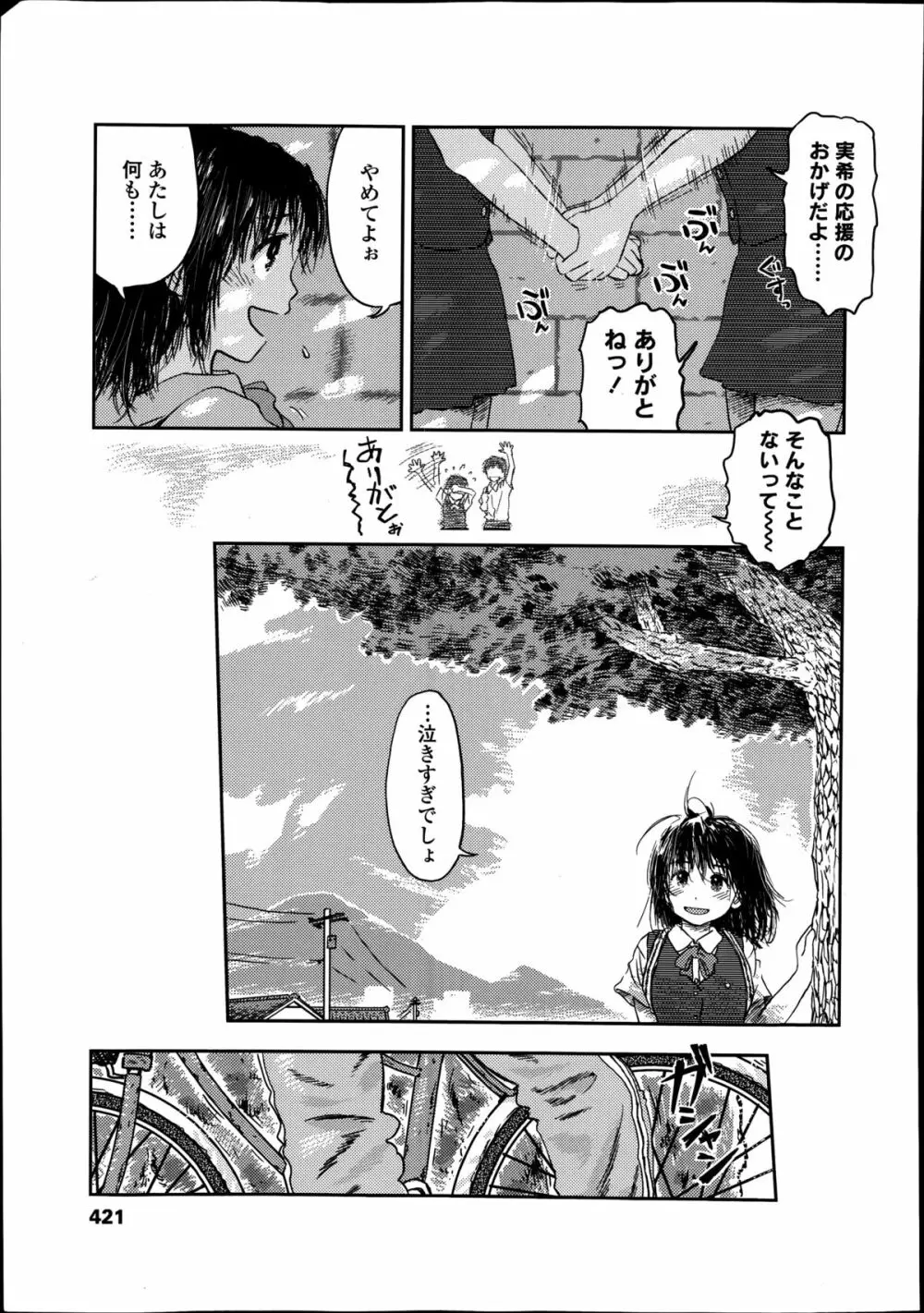 COMIC高 Vol.2 421ページ
