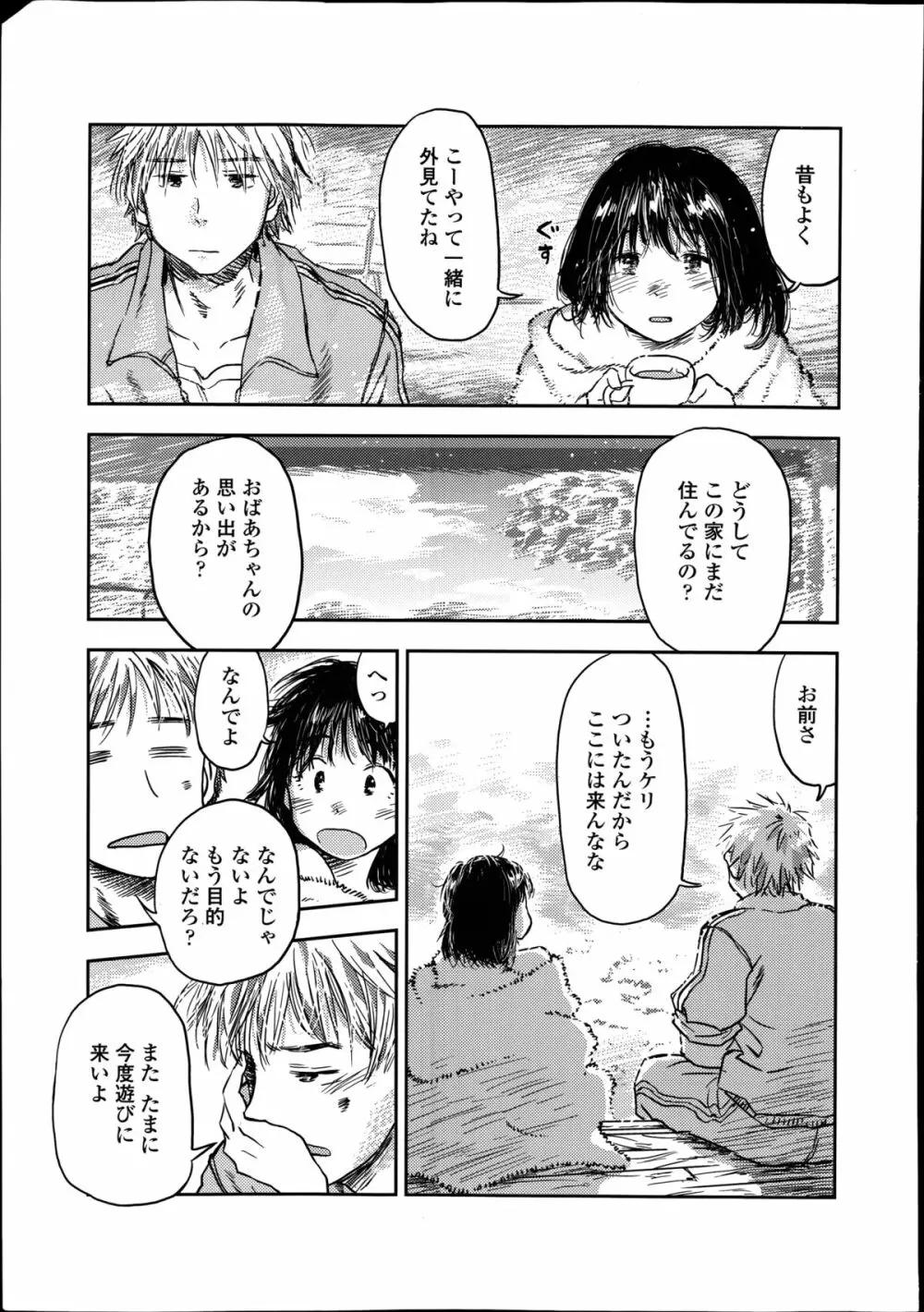 COMIC高 Vol.2 427ページ