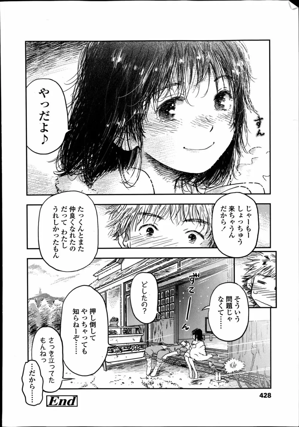 COMIC高 Vol.2 428ページ