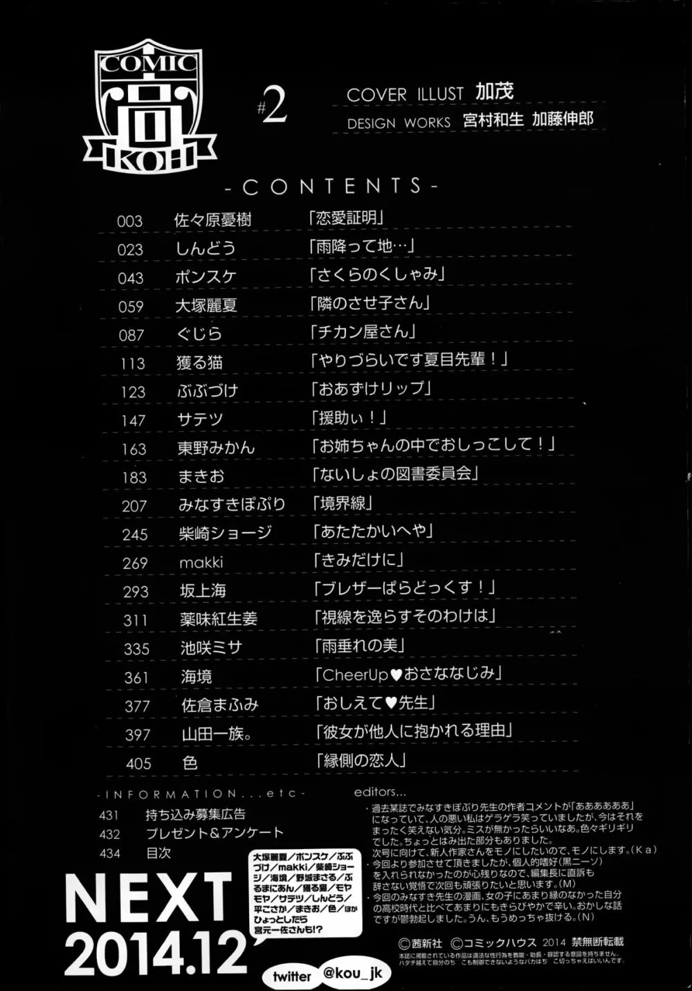 COMIC高 Vol.2 434ページ