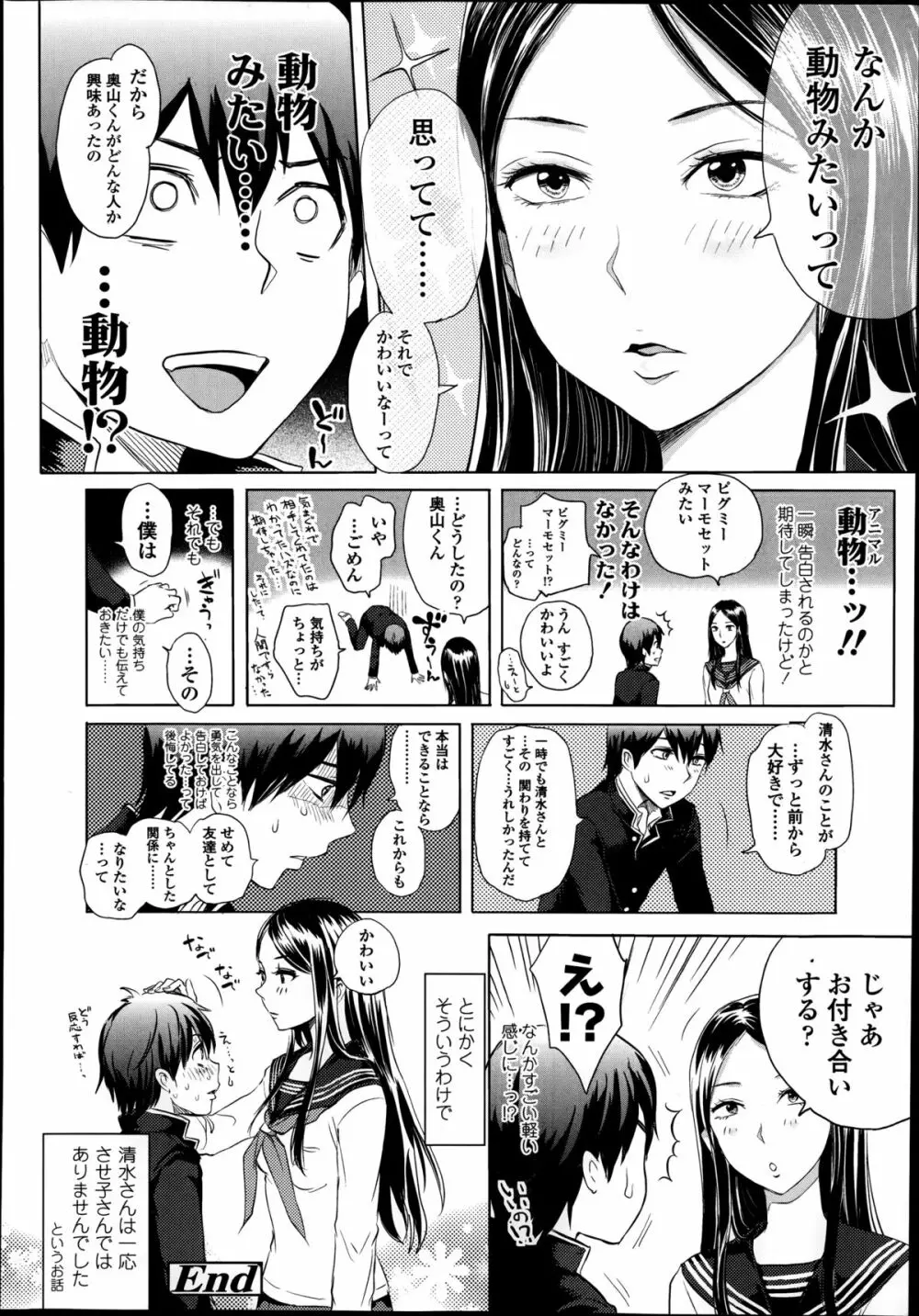 COMIC高 Vol.2 84ページ