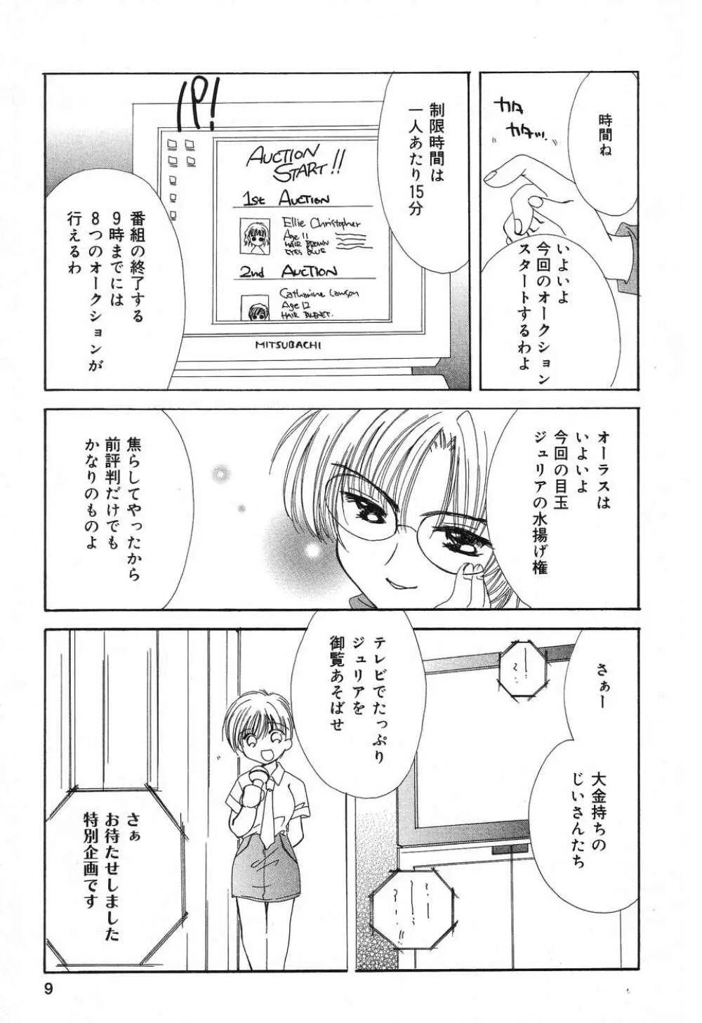 ぴゅあぷちっと Vol.8 10ページ