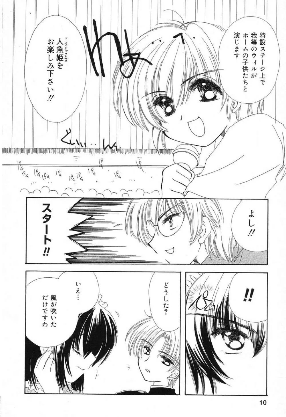 ぴゅあぷちっと Vol.8 11ページ