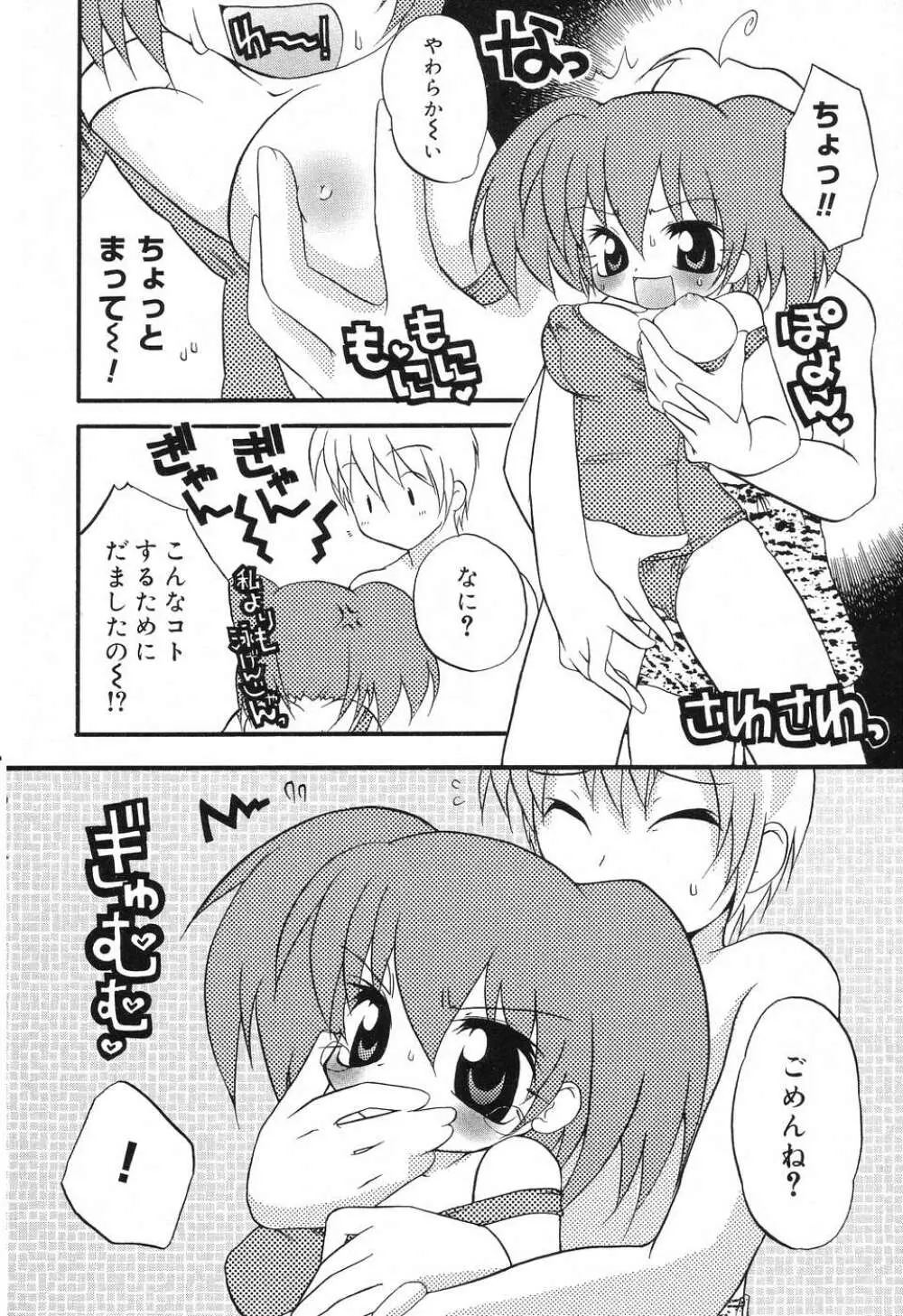 ぴゅあぷちっと Vol.8 119ページ