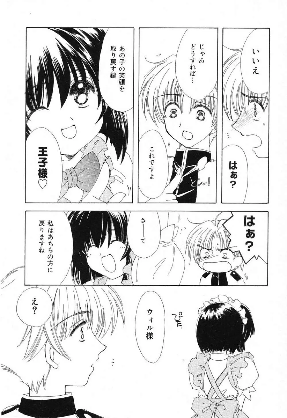 ぴゅあぷちっと Vol.8 15ページ