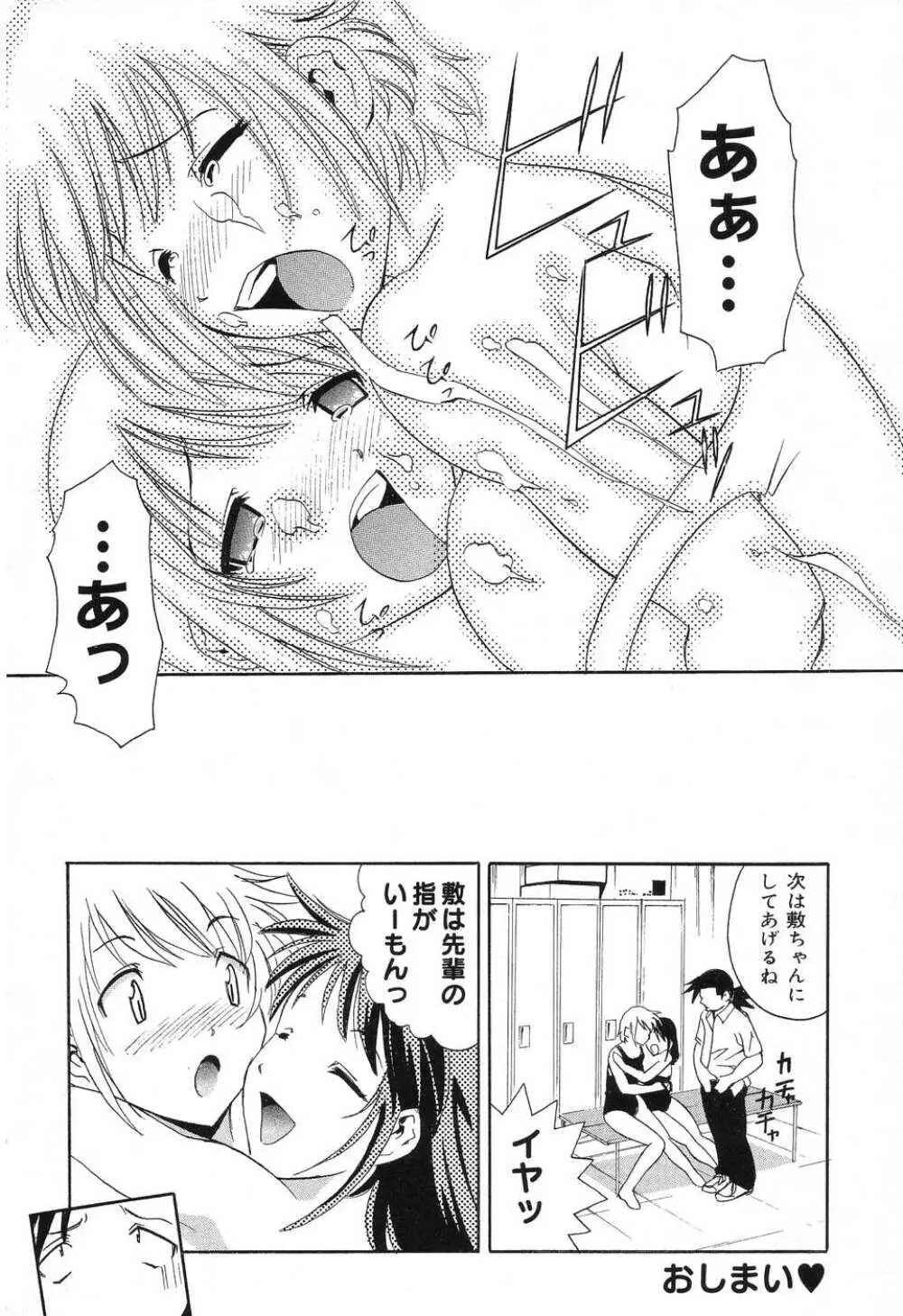 ぴゅあぷちっと Vol.8 157ページ