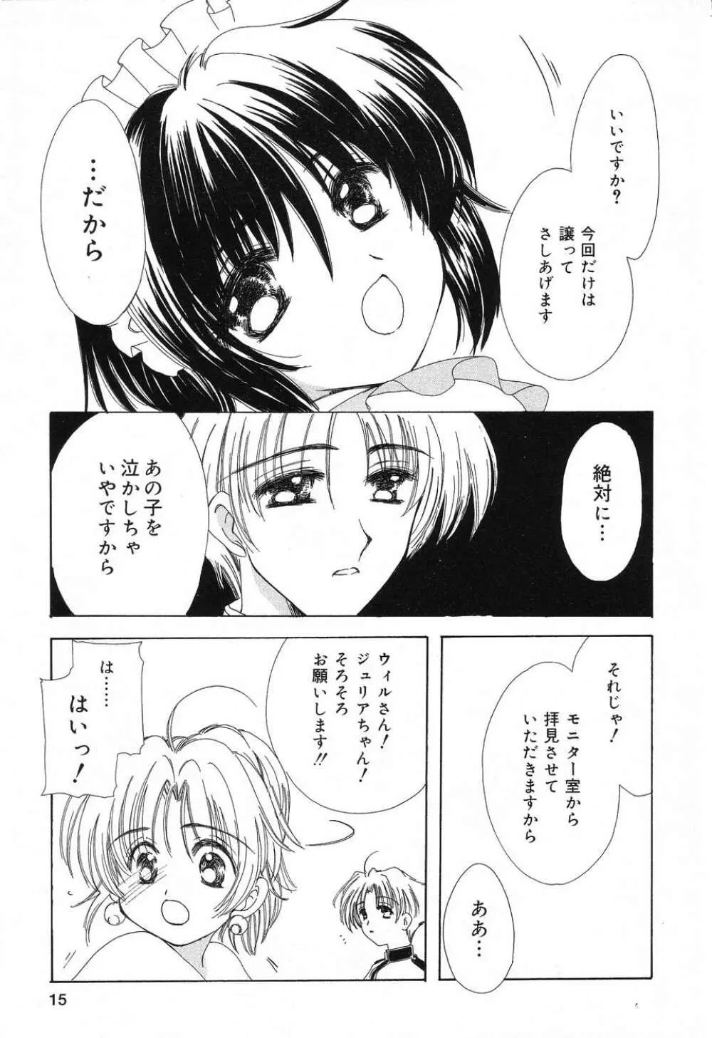 ぴゅあぷちっと Vol.8 16ページ