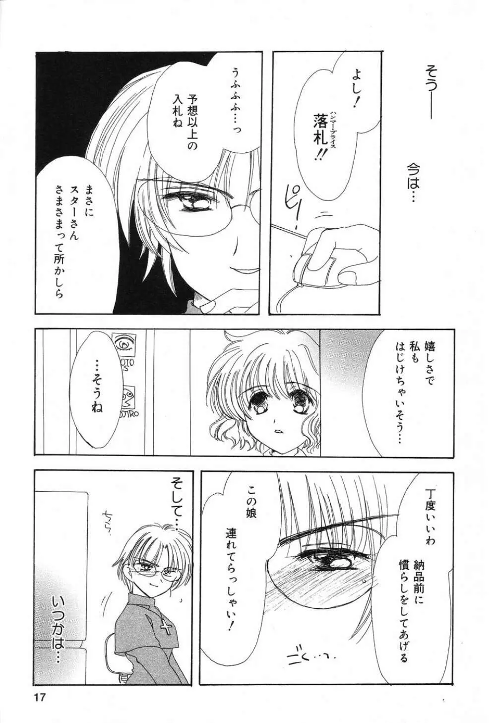 ぴゅあぷちっと Vol.8 18ページ