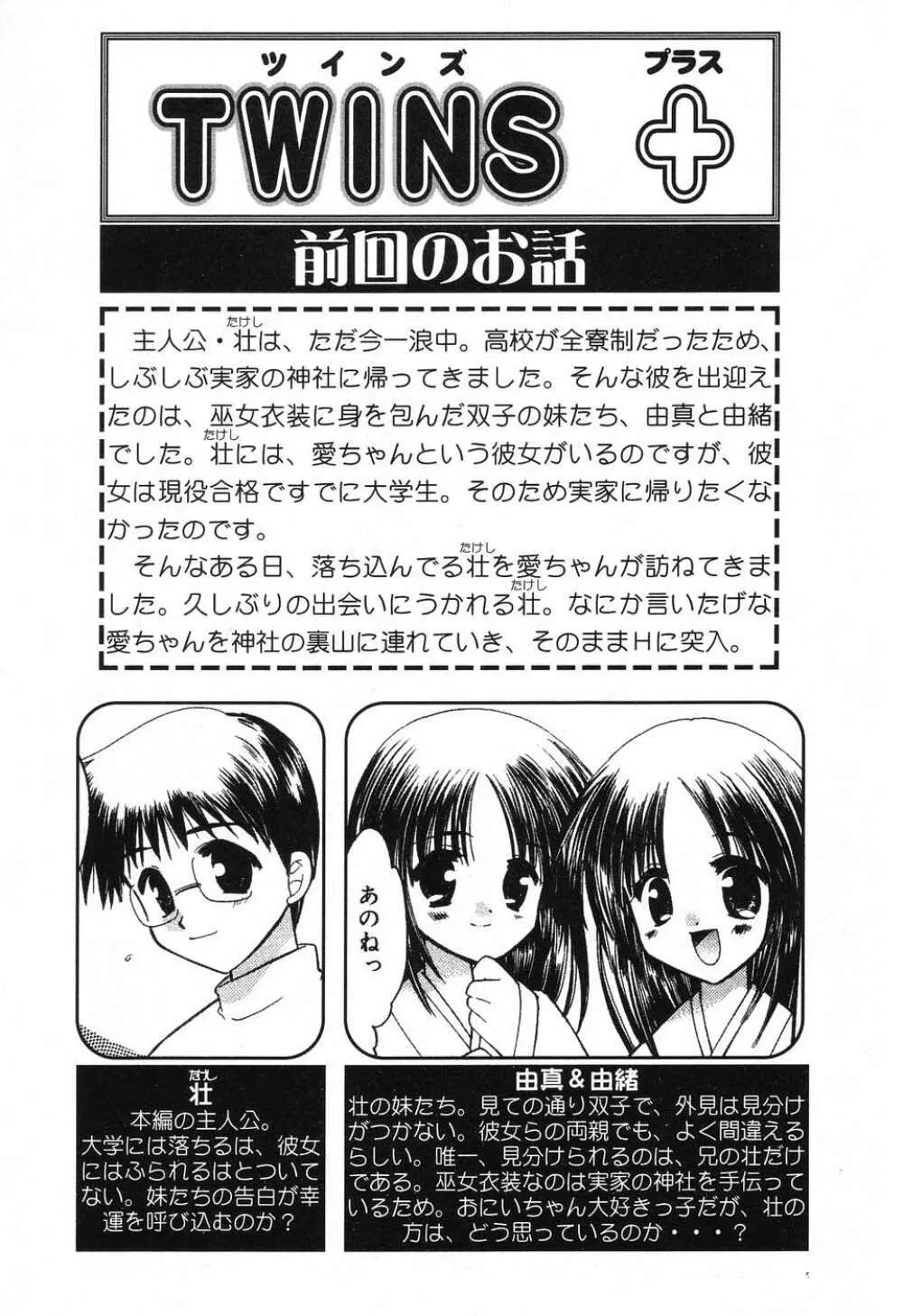 ぴゅあぷちっと Vol.8 24ページ