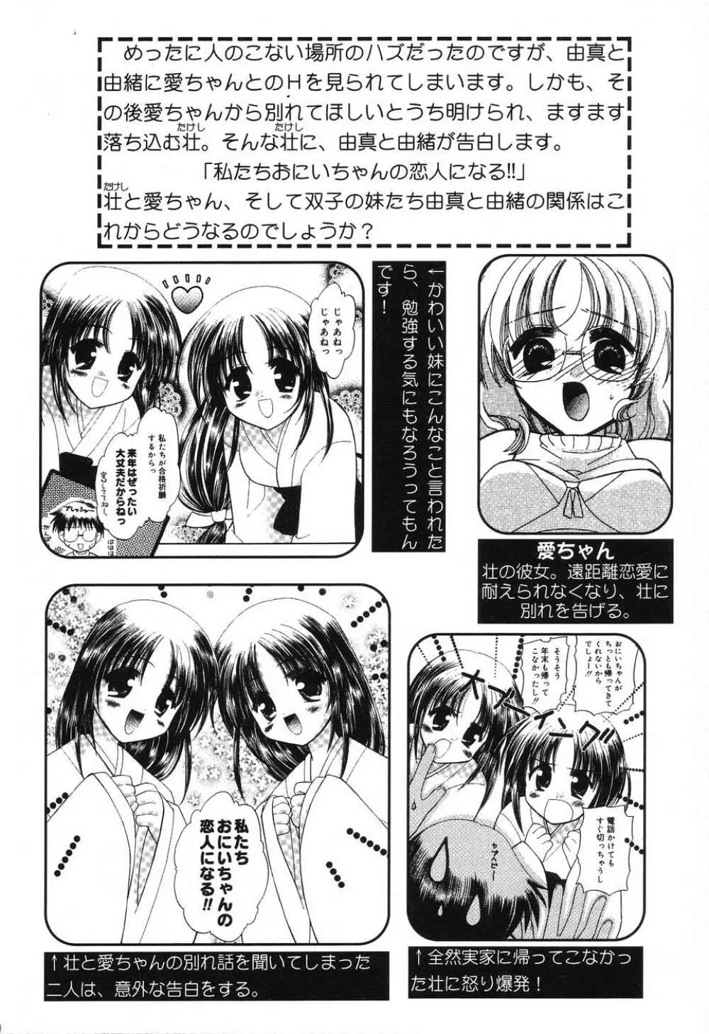ぴゅあぷちっと Vol.8 25ページ