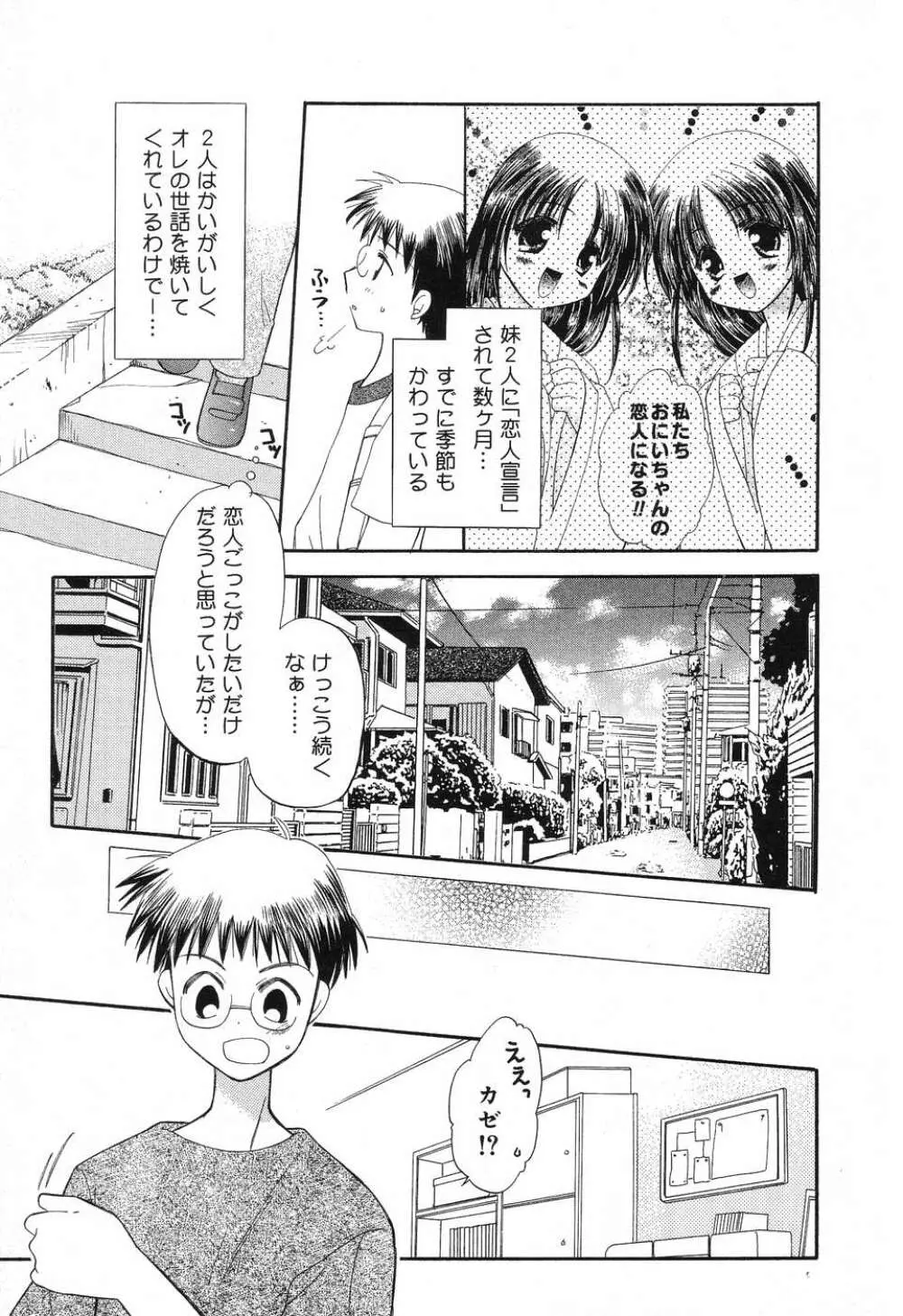ぴゅあぷちっと Vol.8 28ページ
