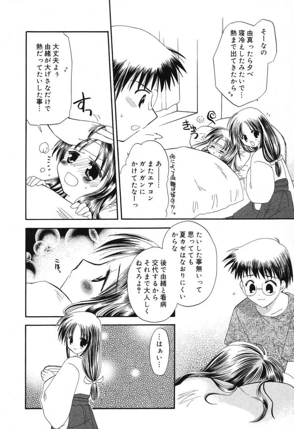 ぴゅあぷちっと Vol.8 29ページ