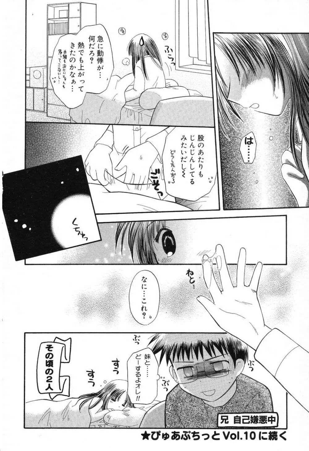 ぴゅあぷちっと Vol.8 41ページ
