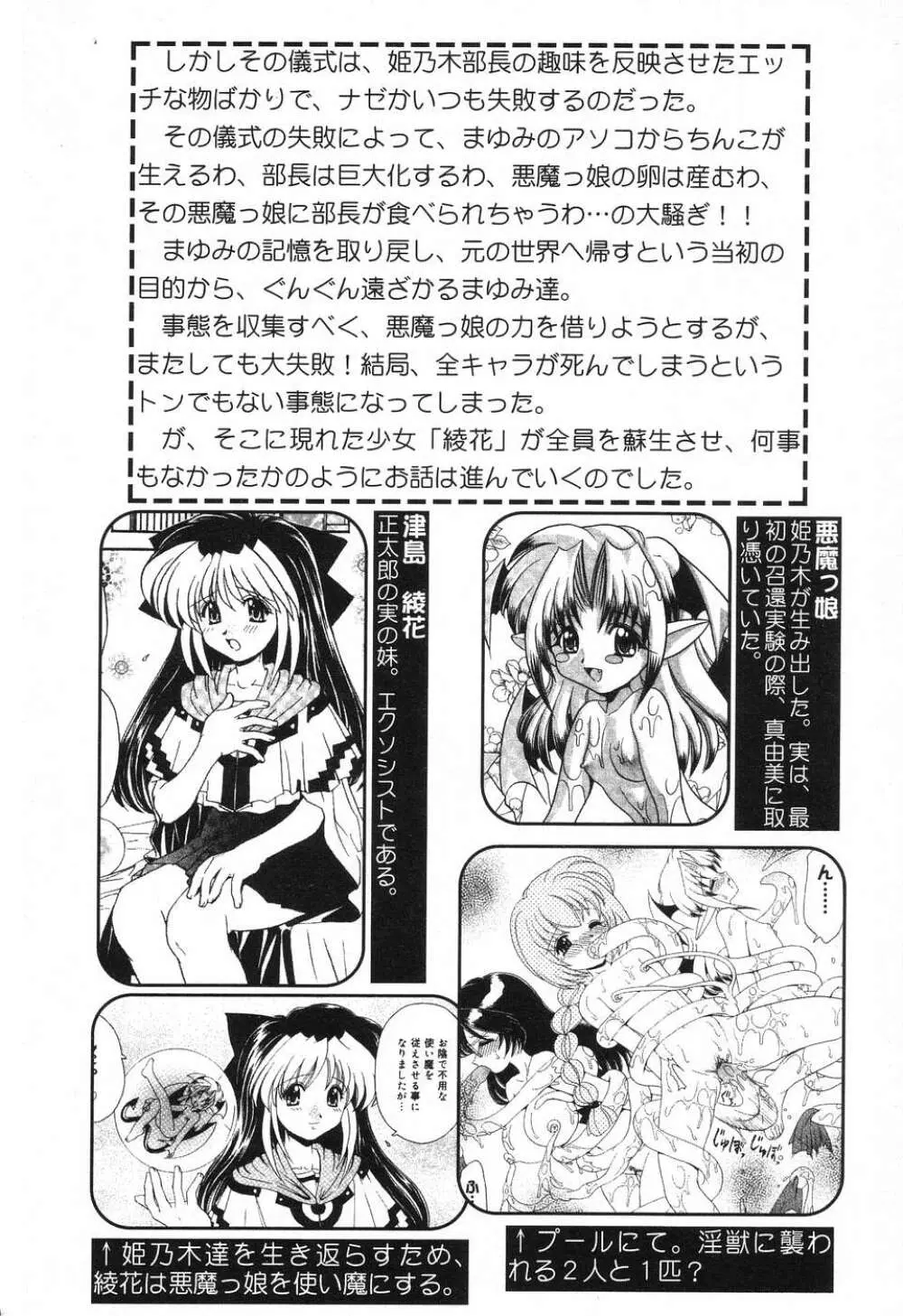 ぴゅあぷちっと Vol.8 43ページ