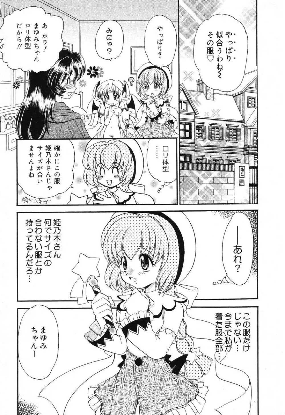 ぴゅあぷちっと Vol.8 46ページ