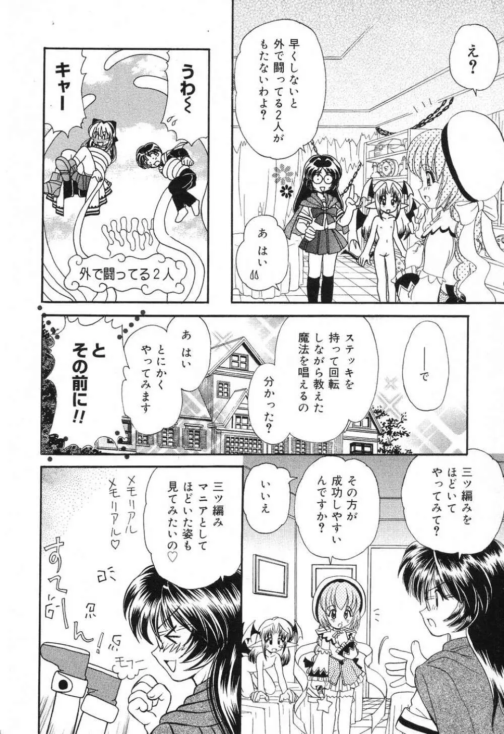 ぴゅあぷちっと Vol.8 47ページ