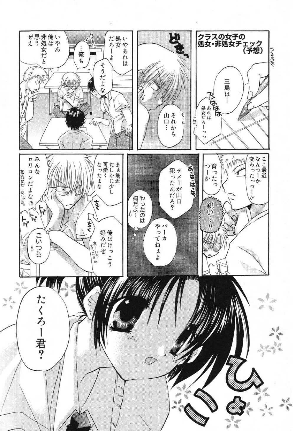 ぴゅあぷちっと Vol.8 64ページ