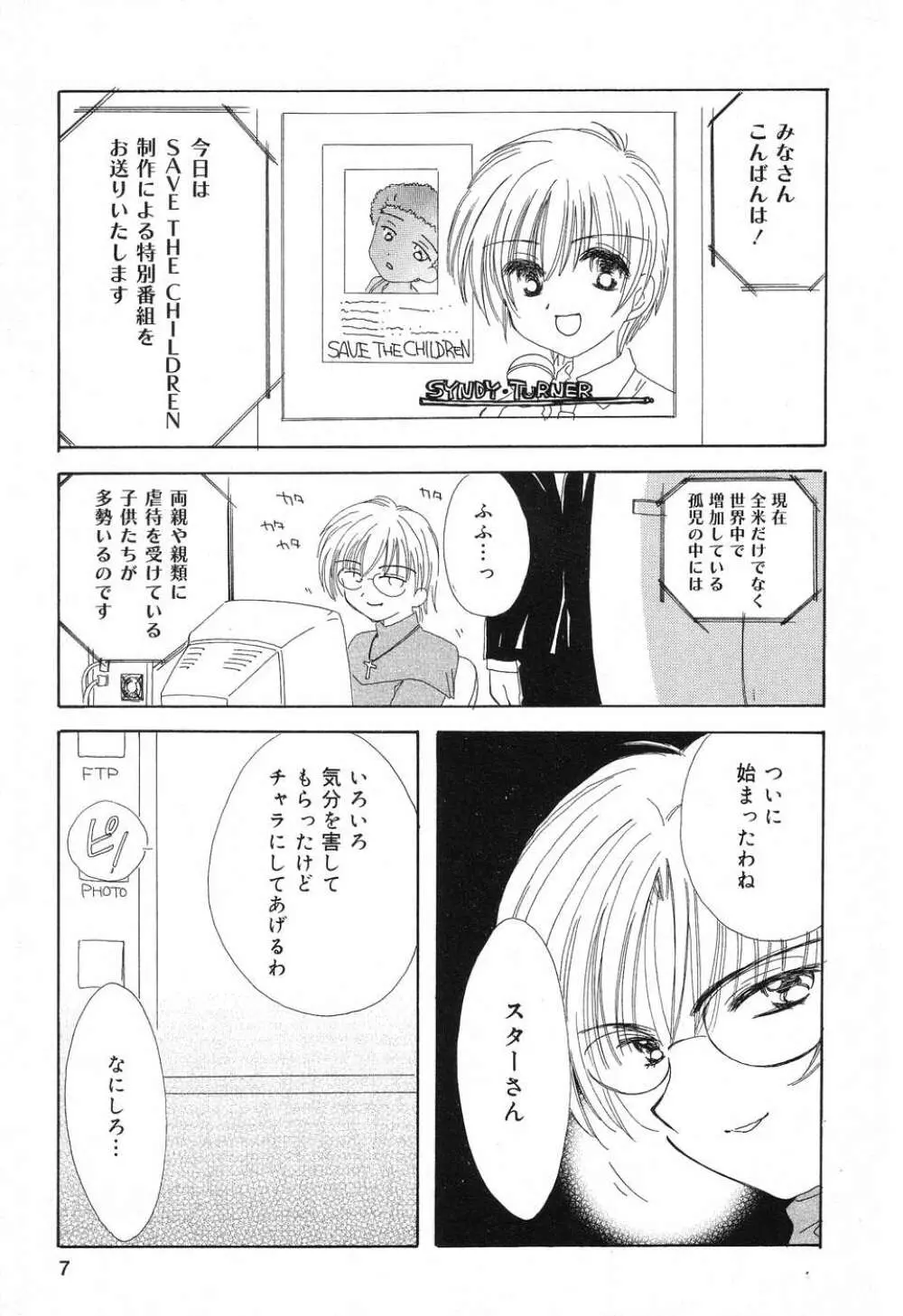 ぴゅあぷちっと Vol.8 8ページ