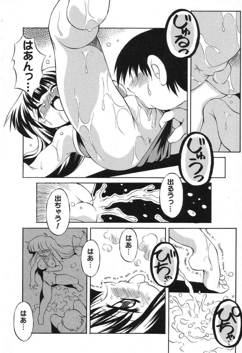 ぴゅあぷちっと Vol.8 87ページ