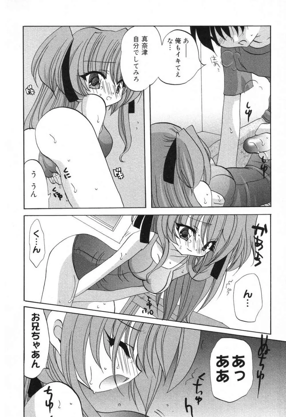 ぴゅあぷちっと Vol.8 99ページ