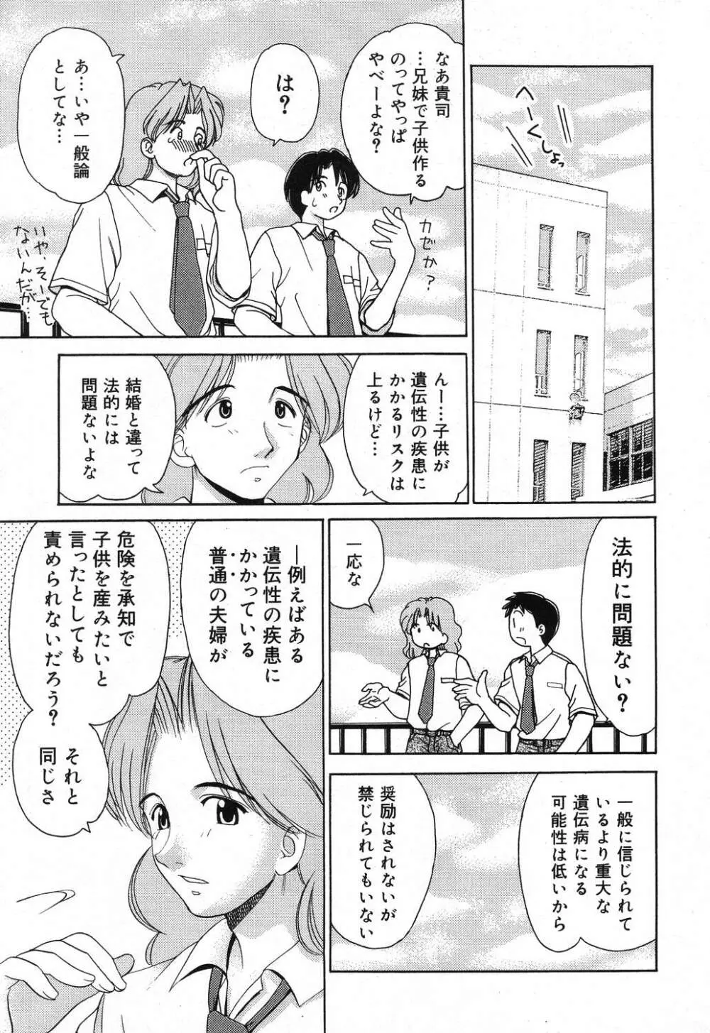 ぴゅあぷちっと Vol.18 10ページ