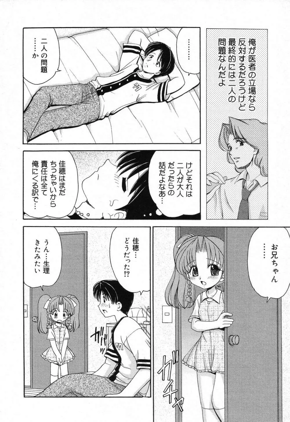 ぴゅあぷちっと Vol.18 11ページ