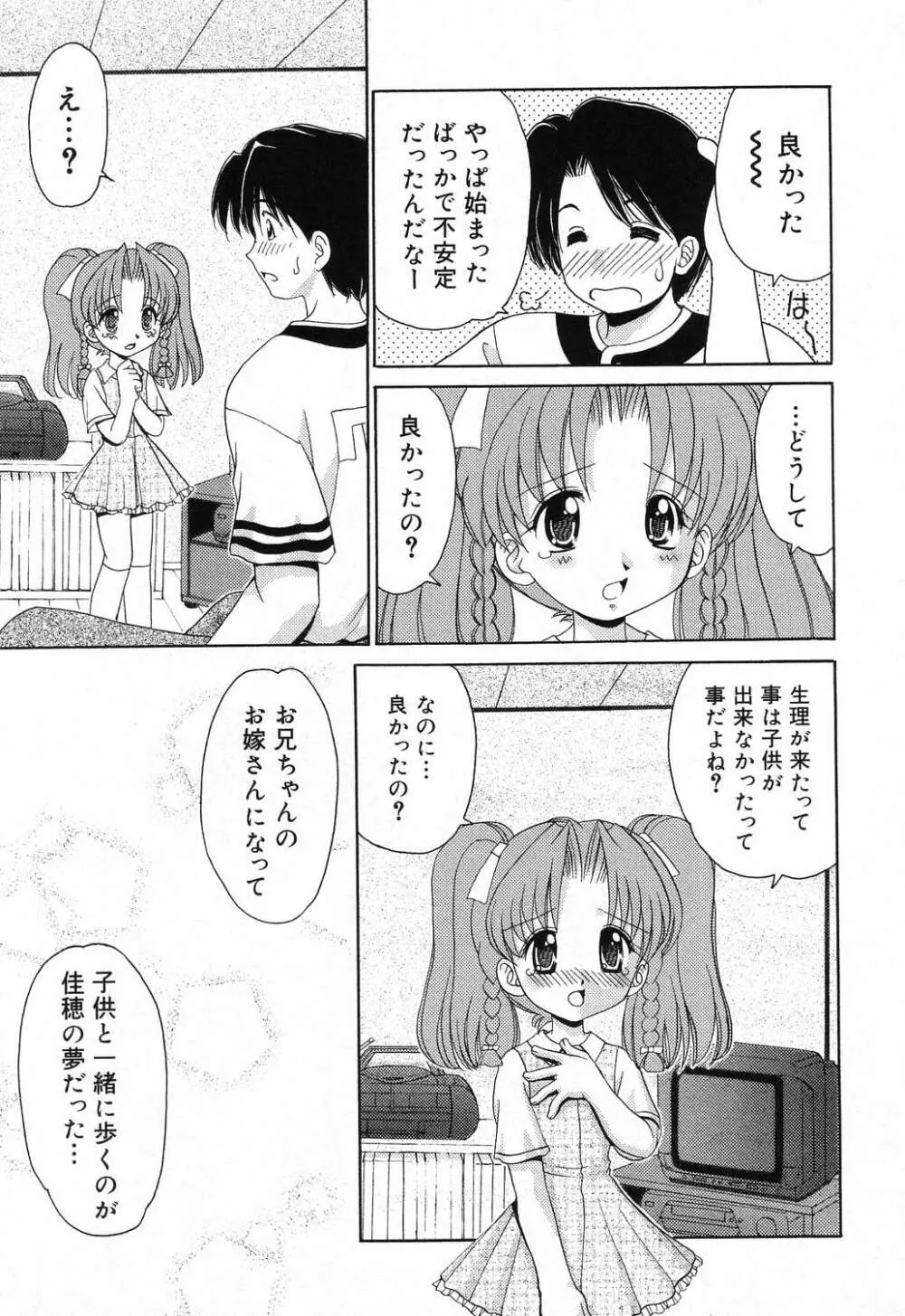 ぴゅあぷちっと Vol.18 12ページ