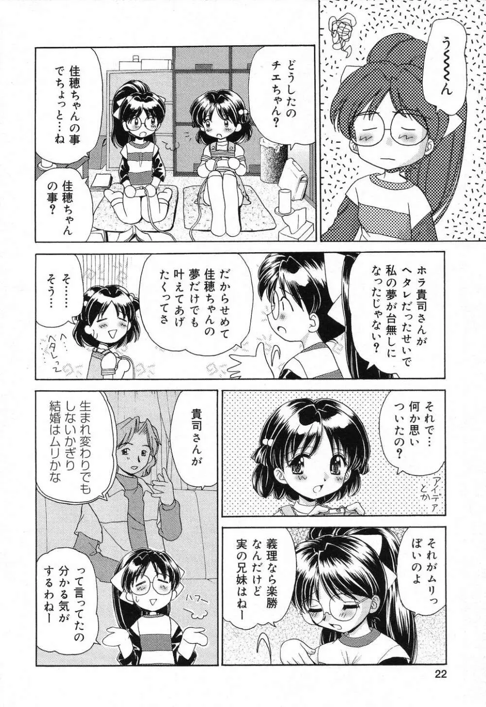 ぴゅあぷちっと Vol.18 23ページ