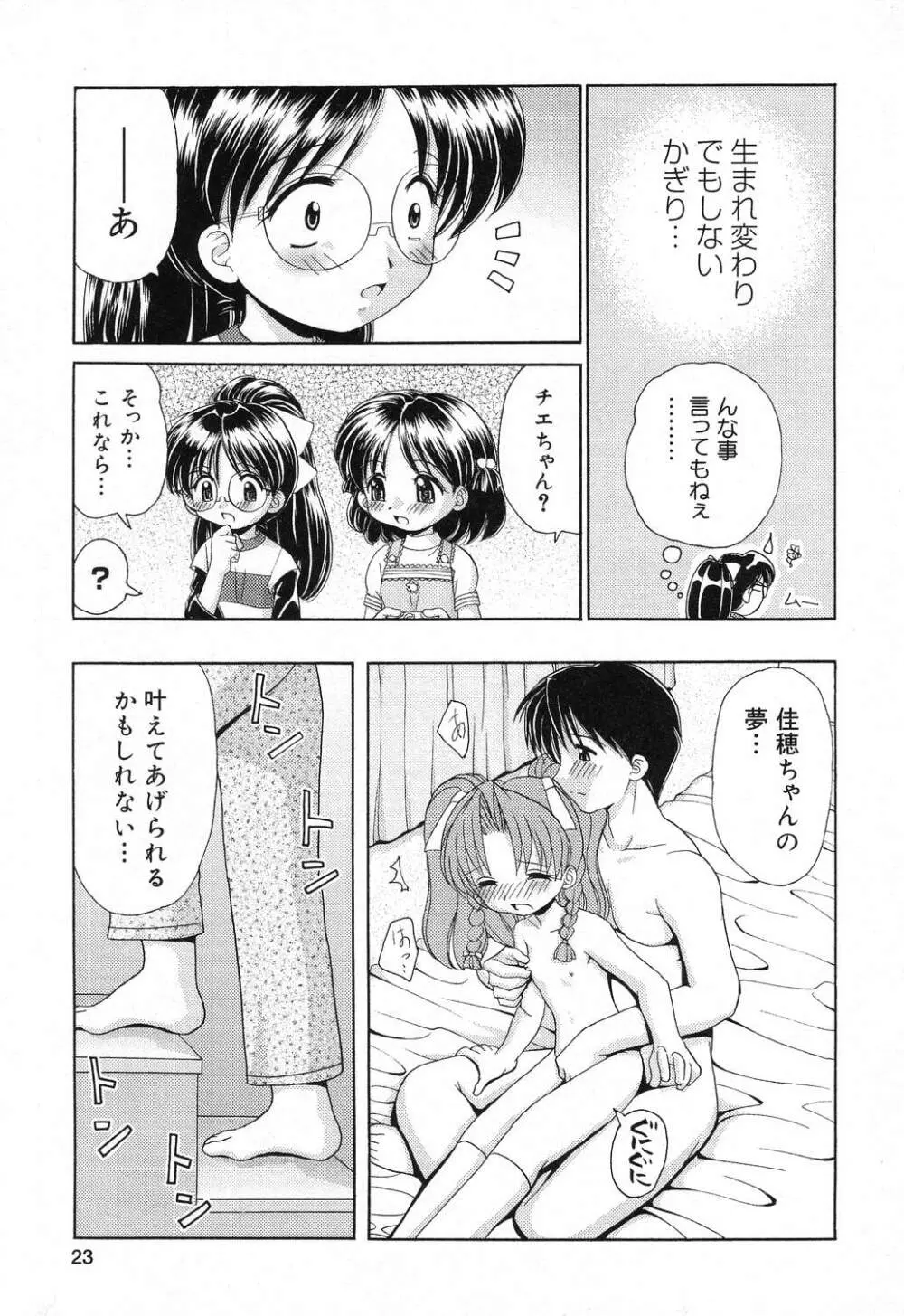 ぴゅあぷちっと Vol.18 24ページ