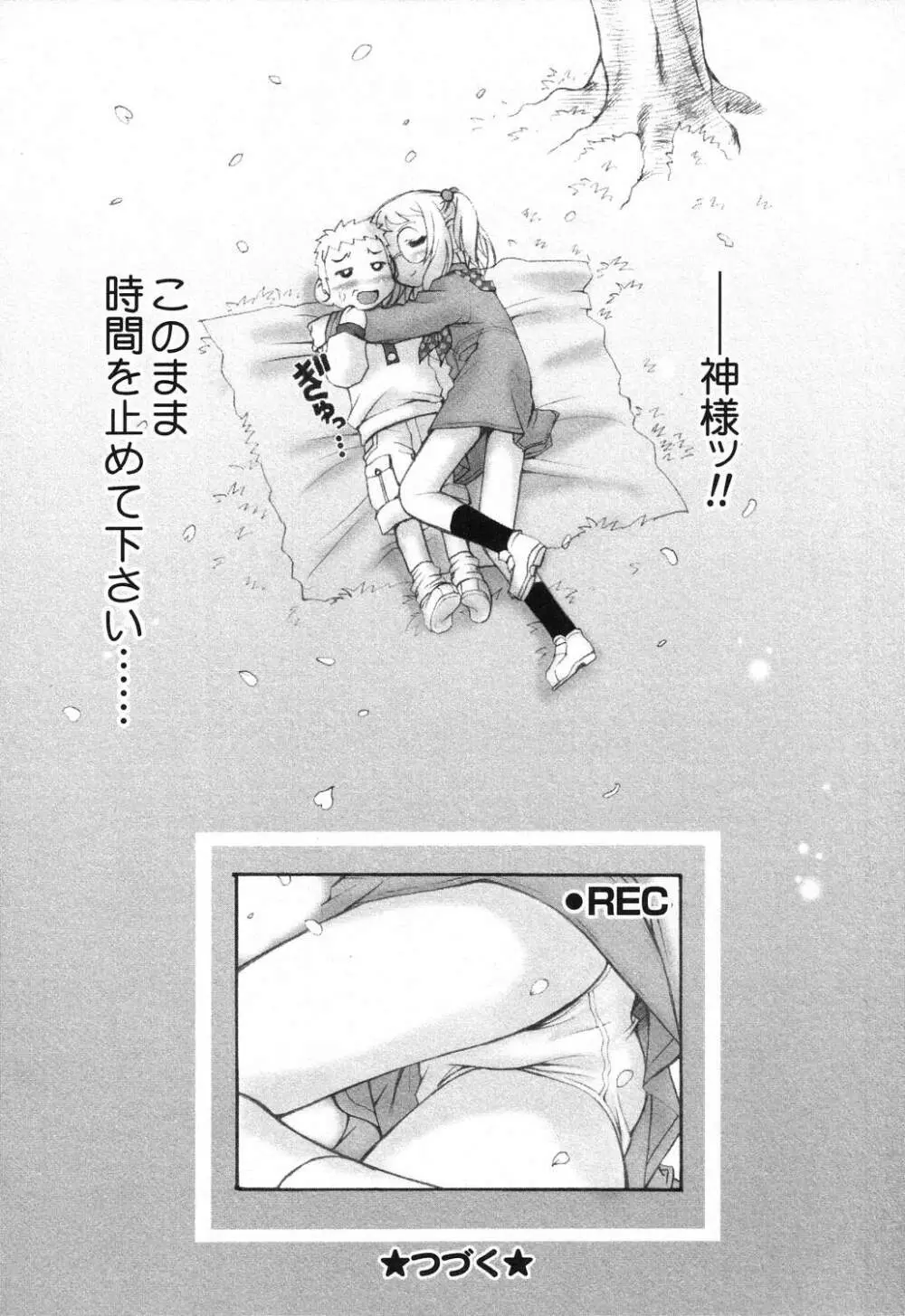 ぴゅあぷちっと Vol.18 41ページ