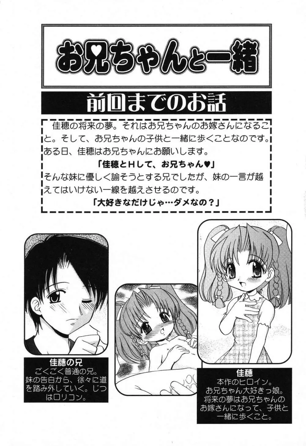 ぴゅあぷちっと Vol.18 6ページ