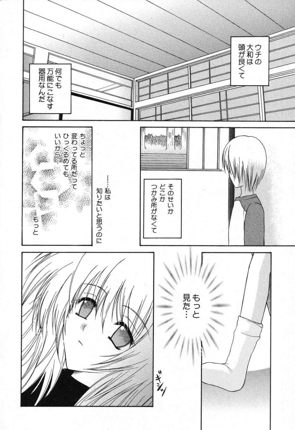 ぴゅあぷちっと Vol.18 75ページ