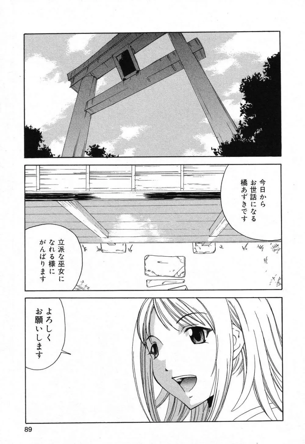ぴゅあぷちっと Vol.18 90ページ