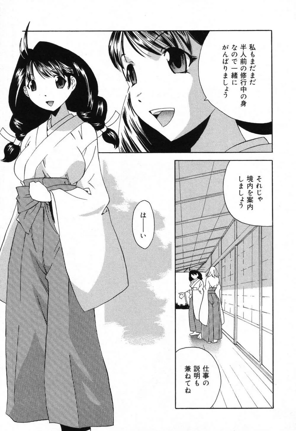 ぴゅあぷちっと Vol.18 92ページ
