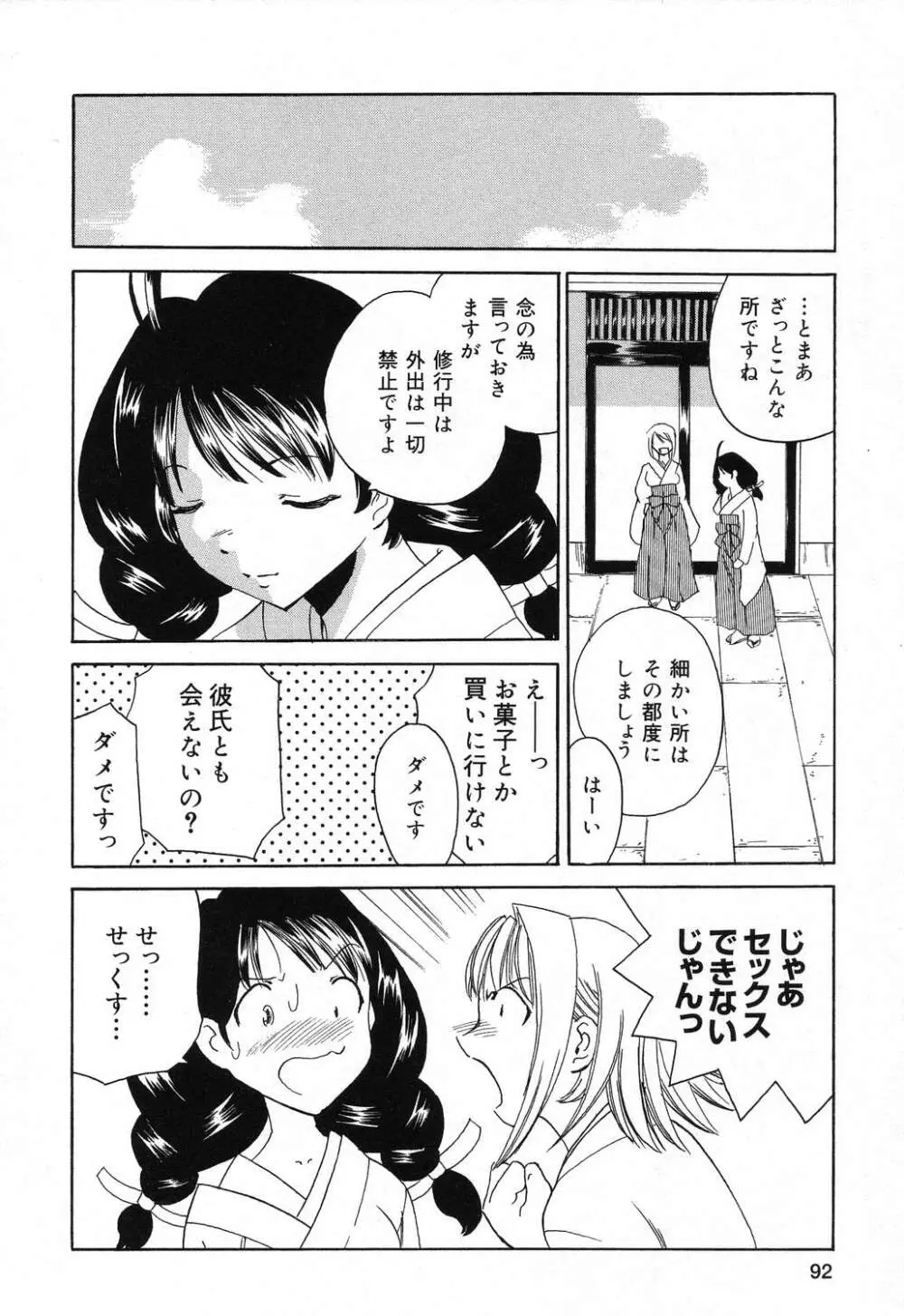 ぴゅあぷちっと Vol.18 93ページ