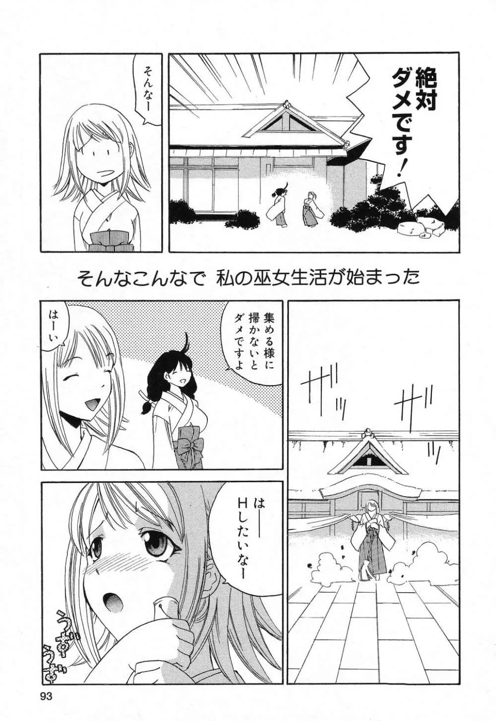ぴゅあぷちっと Vol.18 94ページ
