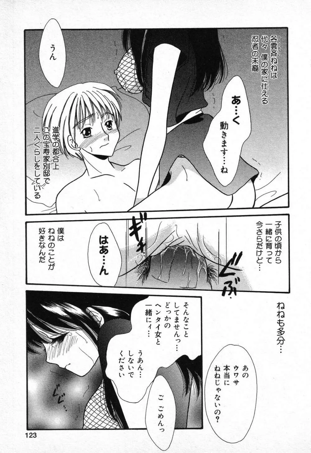ぴゅあぷちっと Vol.11 124ページ