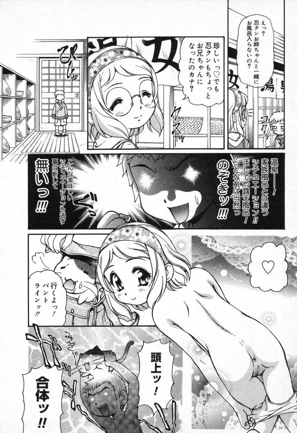 ぴゅあぷちっと Vol.11 27ページ