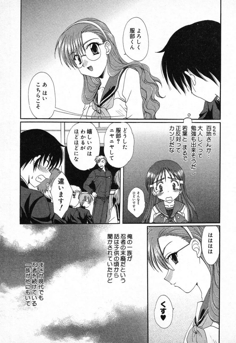 ぴゅあぷちっと Vol.11 38ページ