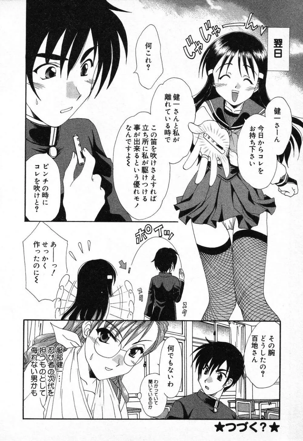 ぴゅあぷちっと Vol.11 49ページ
