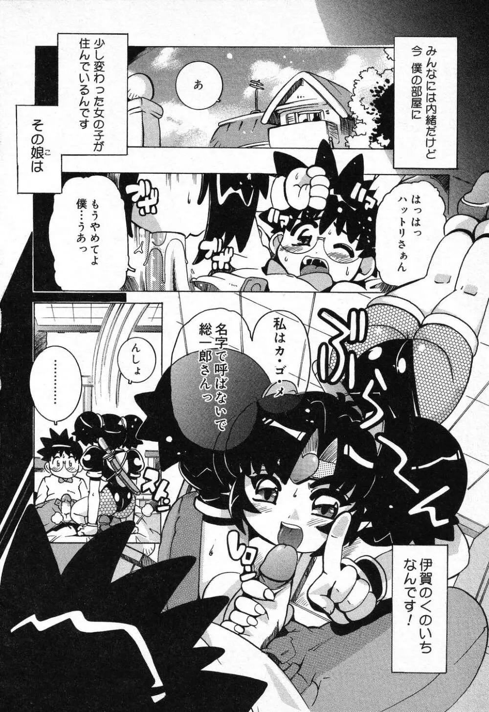 ぴゅあぷちっと Vol.11 51ページ
