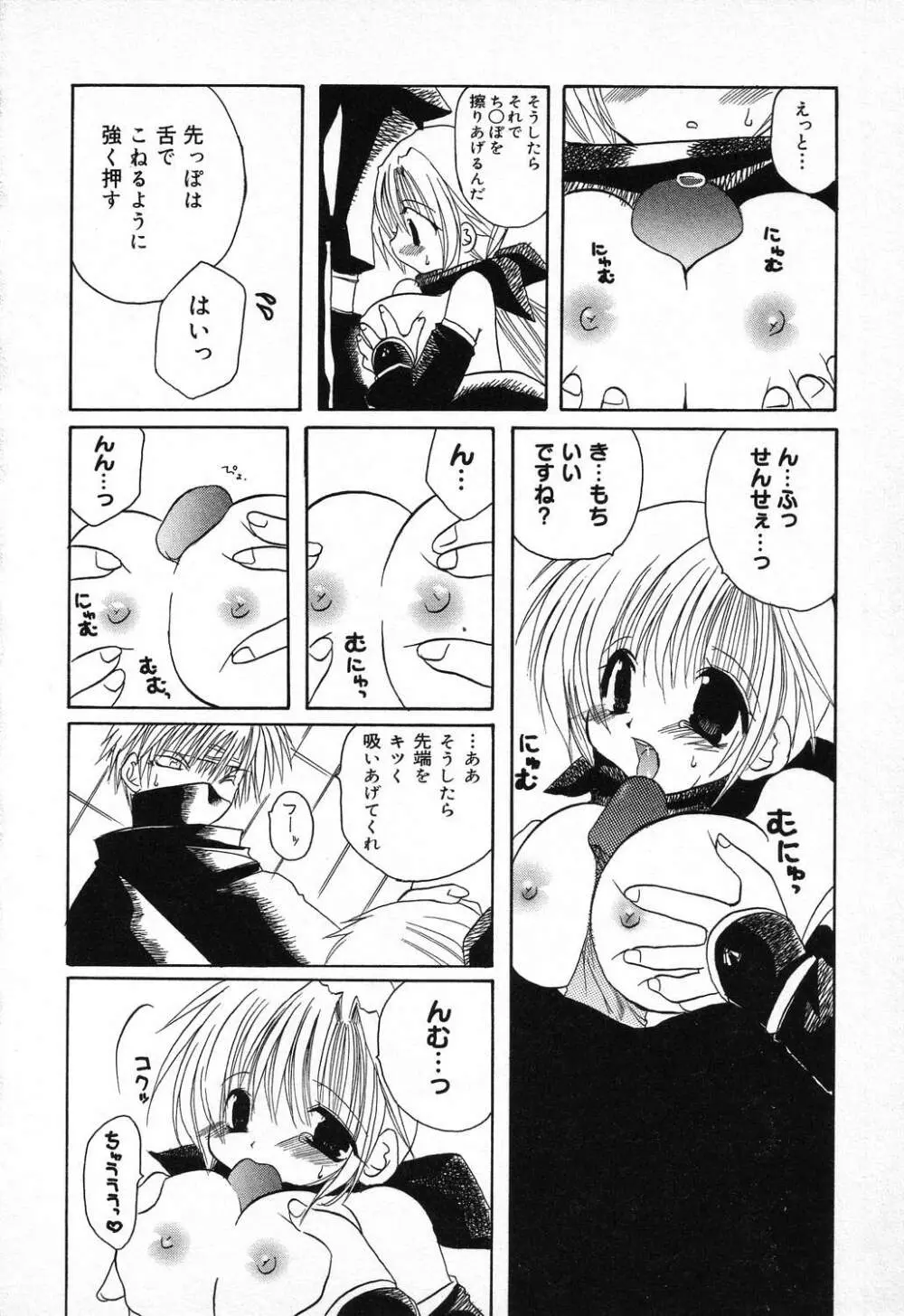 ぴゅあぷちっと Vol.11 75ページ